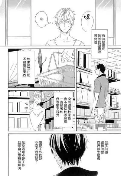 [Igohiko] Itoshi no Centimeter | 爱情的长度 Ch. 1-5 [Chinese] [拾荒者汉化组] [Digital]