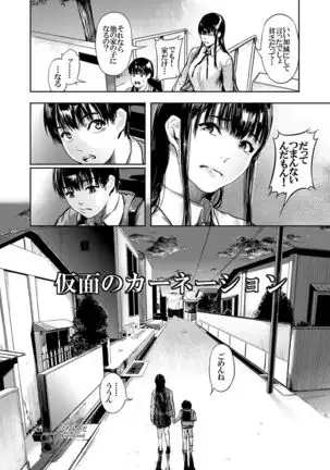 Kamen no Carnation 1-4