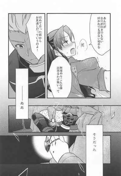 (C95) [Un-moto Shoko (Un-moto)] Rot (Fate/stay night)