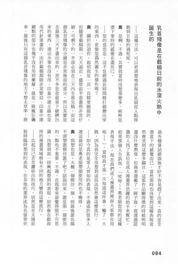 Ero Manga Hyogen Shi | 成人漫畫表現史