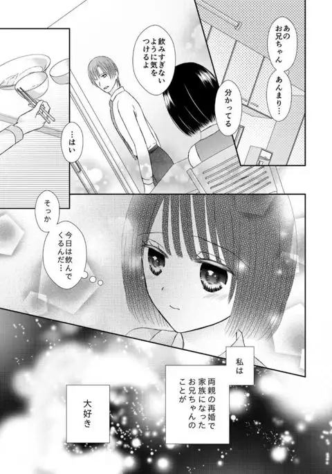 Onii-chan to Himitsu ni Fureru