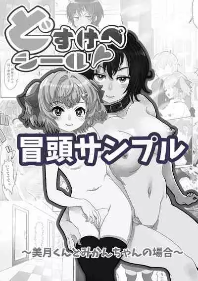 どすけべシール_短編集