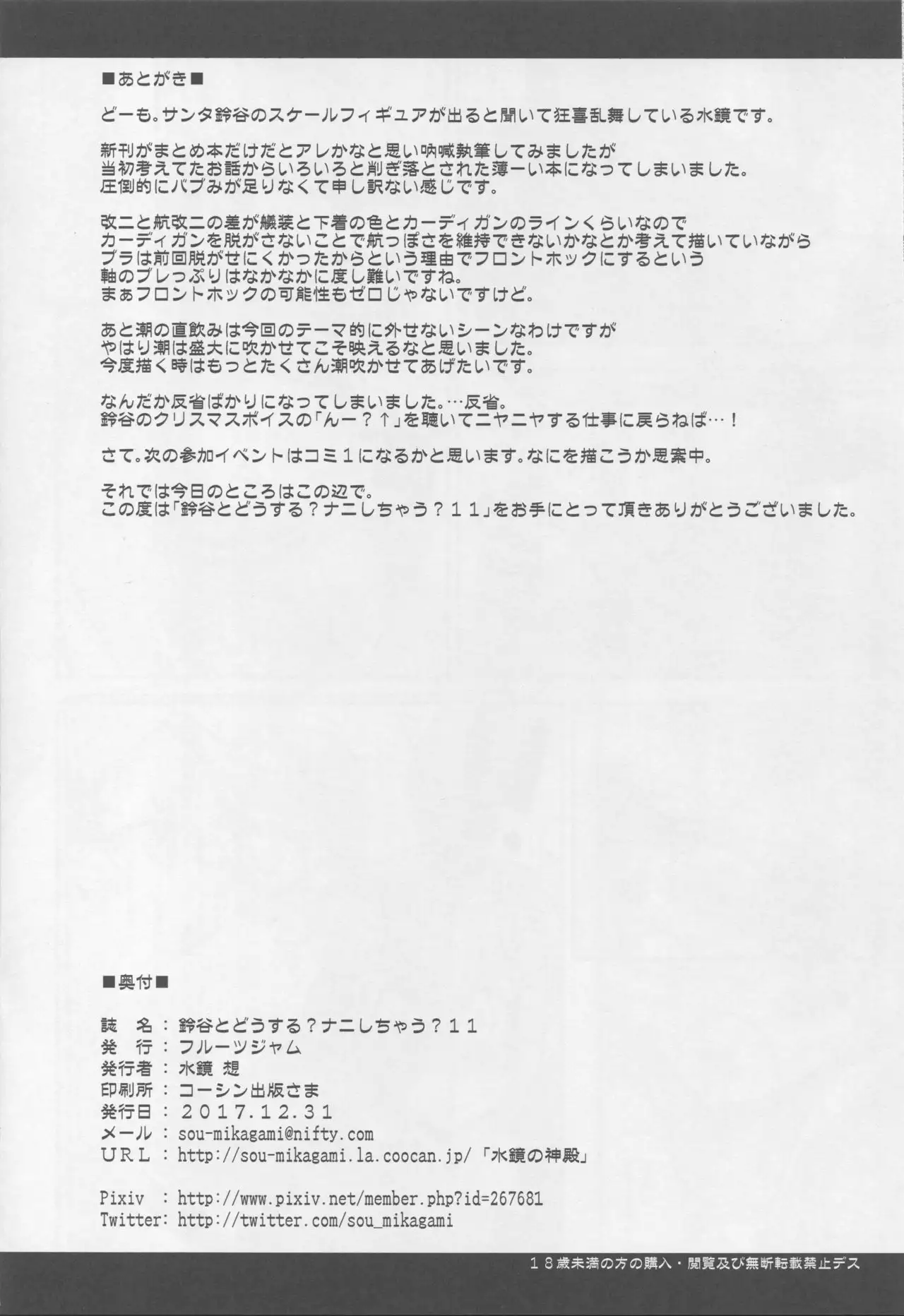 Suzuya to Dousuru? Nani Shichau? 11