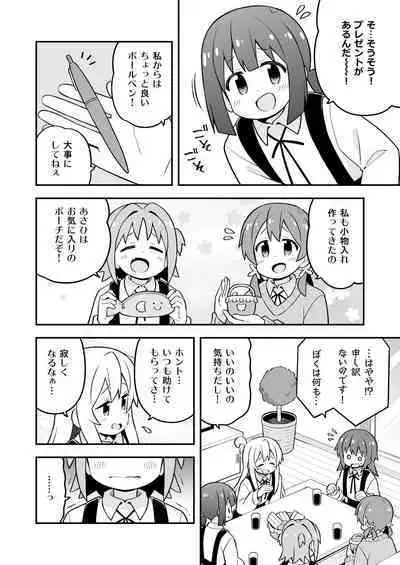 Onii-chan wa Oshimai! 26