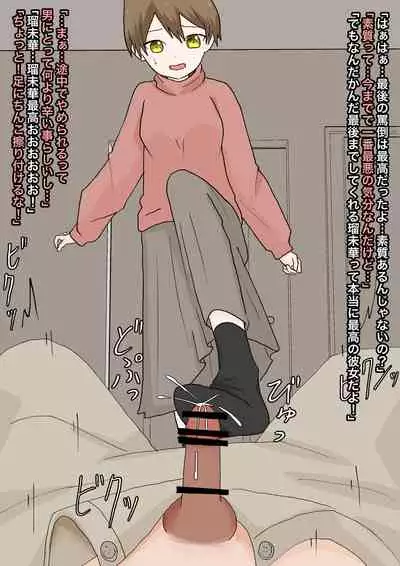 純粋な彼女に踏んでもらったり