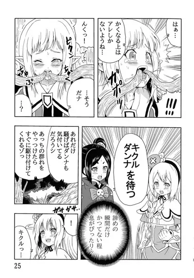 Noma Rune no Futoku na Guild Nikki