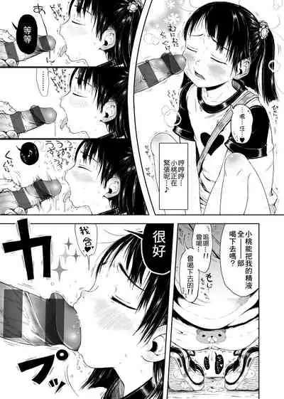 Omase de Gomen ! Shinsouban | 過度早熟御免 新裝版