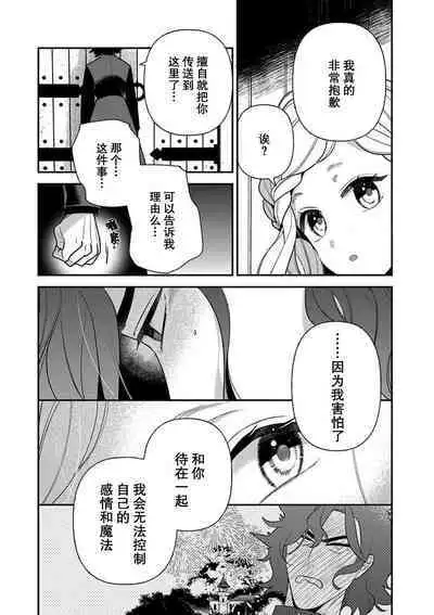 Tensei Oujo wa Saikyou Mahoutsukai no Ude no Naka | 与凶恶魔法师拥抱的重生王女 1-7