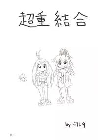 (C63) [MANGANA (Doluta, Nishimo)] Chou Omo Nyan Nyan (Gravion)