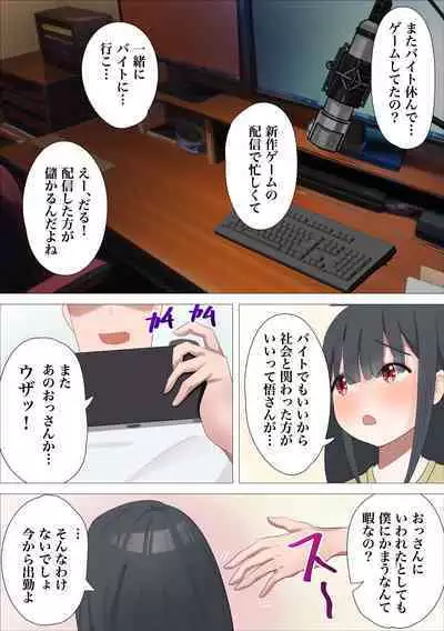 良妻・聡美が引きこもりの甥に寝取られる話