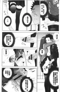 [Shinobu Tanei] Imouto no Kiken na Anzenbi | 繼妹的危險的安全日 [Chinese]