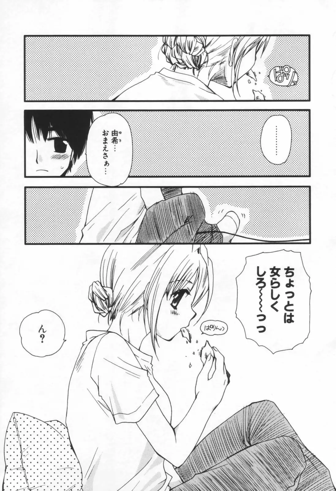 Shounen Shoujo Renaigaku