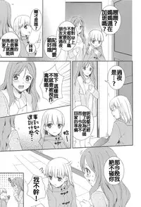 [Aoko] Restless Kiss [Chinese] [Dora烧鸡+想抱雷妈汉化组+补丁布丁汉化组E]