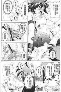 [Gattsun] Zecchou full throttle! | 絶頂油門到底催落去! [Chinese]