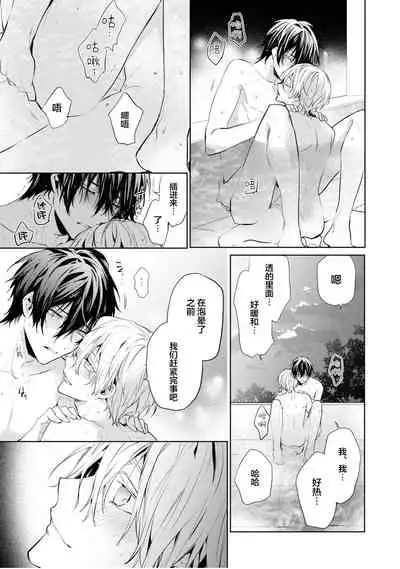 [Toriyoshi] Toshishita no Otokonoko 3 [Chinese] [新桥月白日语社汉化]