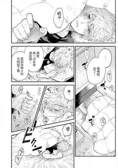 [Harekawa Shinta] Last Omegaverse | 最后的A与O Ch. 1-3 [Chinese] [冒险者公会]