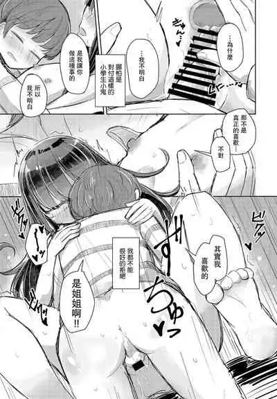 Kotowarenai Hakozaki-san Kouhen