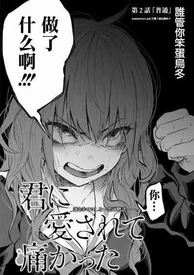 Kimi ni Aisarete Itakatta Vol. 1