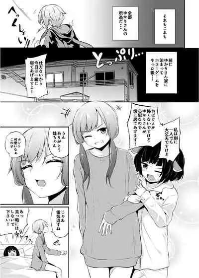 Yukari-san ga Yoko ni Iru to Onanie Shitaku Narimasu.