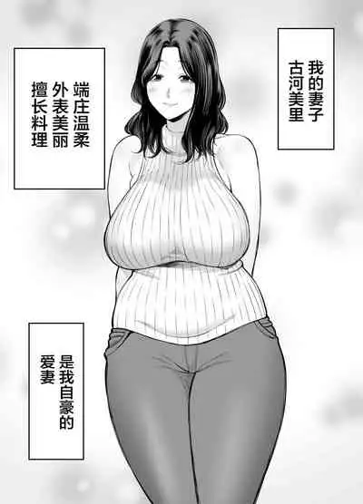 Seisozuma Netorase...