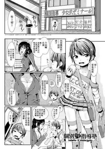 Kobetsu Ecchi Shidou Juku