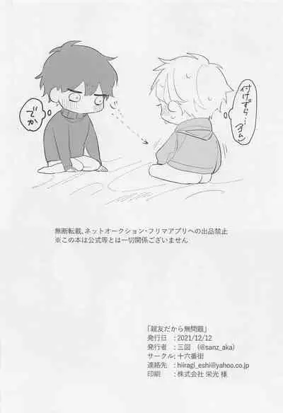 Shinyuu dakara Moumantai