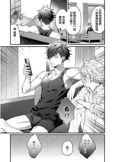 Kotarou-kun to Yankee Senpai | 小太郎君与不良前辈