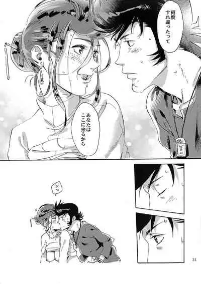 (C94) [Buchimake Matsuri (Mizubuchi Maki)] Satellite Serenade (Space Dandy)