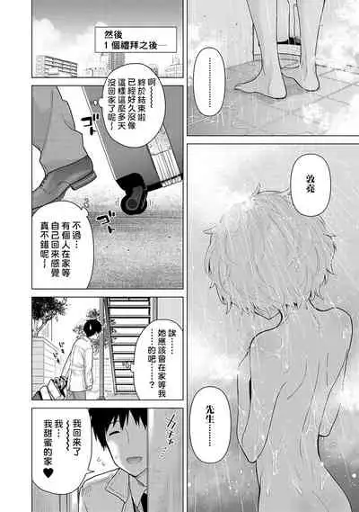 Noraneko Shoujo to no Kurashikata | 與野貓少女一起生活的方法 Ch. 22-31