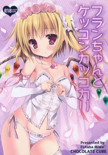 (Reitaisai 11) [CHOCOLATE CUBE (Miwa Futaba)] Flan-chan to Kekkon Kakko Kari (Touhou Project)