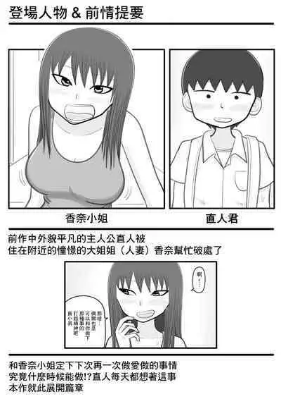 [イョキロー]僕と香奈さん2 ～筆下ろしをしてくれた憧れのお姉さん(人妻)がまたえっちな事[中国翻译]