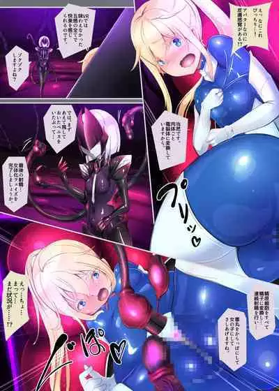 囚われたアナタが人外女体化してエネルギーを吸われつづけるまんが