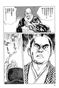 [Koike Kazuo, Kojima Goseki] Hanzou no Mon Vol.6