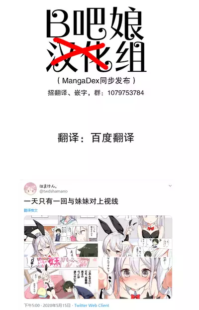 一天只有一回与妹妹对上视线