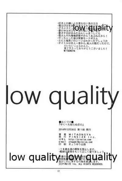 ゆくへも知らぬ恋の