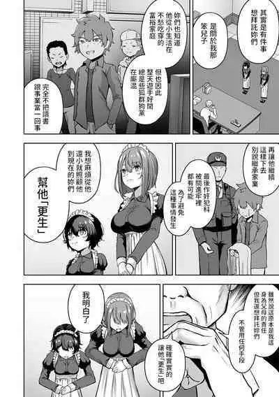 Kousei desu Bocchama!