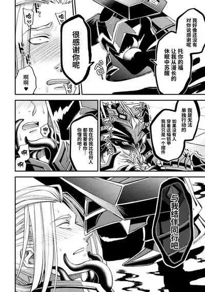 [Daisuke] Evil Armor -Inju no Magai- [Chinese] [逃亡者×真不可视汉化组]