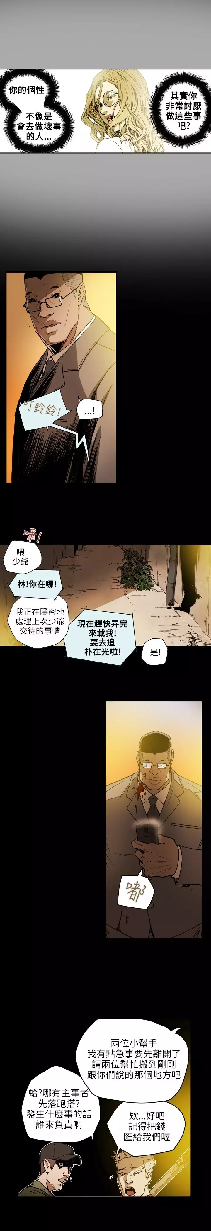 Honey trap 甜蜜陷阱 ch.8~20 中文