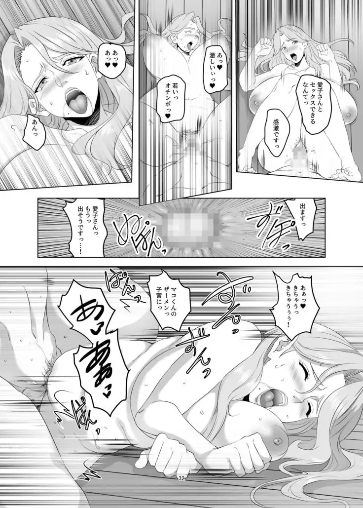 Omae no Kaa-chan, Ii Onna da yo na. Ch. 1