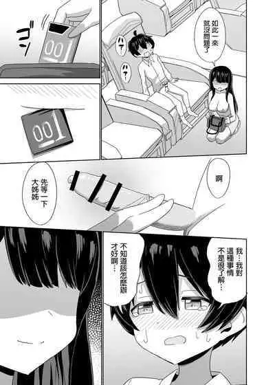 2 Jikan 20 Bun no Koibito