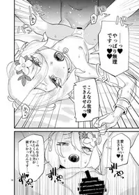 Kokkoro-chan o Ecchi na Me de Minaide Kudasai!!