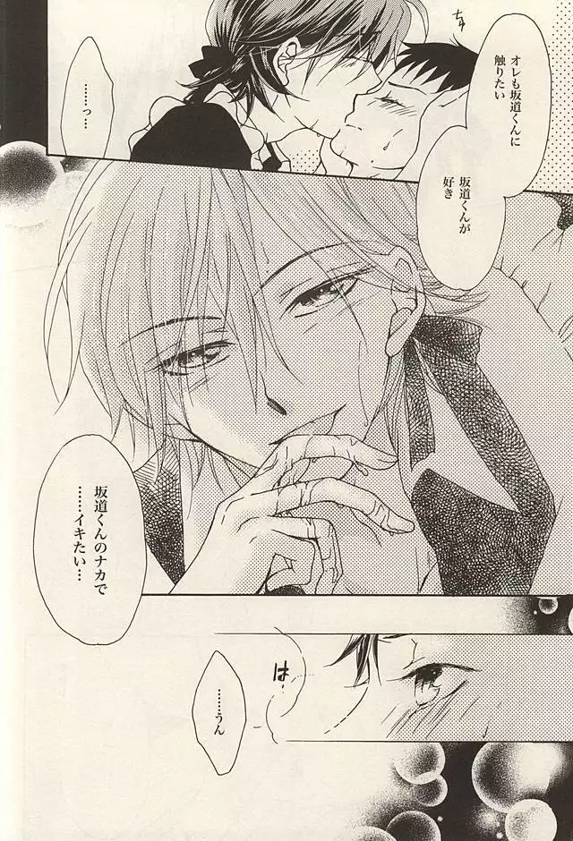 Zettai Muteki na Bokutachi