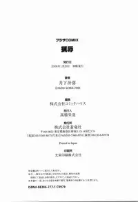 [Gekka Saeki] Ryoujoku