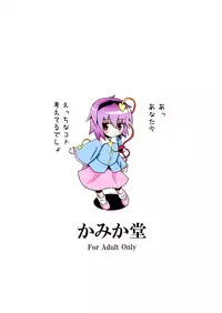 (SC50) [Kamikadou (Ginyou Haru)] Satorin no Seikan Massage (Touhou Project)