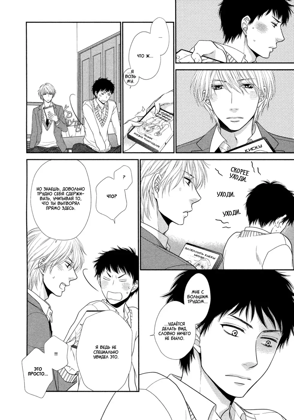 Toshigoro no Otokonoko to Are