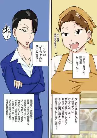 [Freehand Tamashii] Boku-ra ga Yaritai obasan [Digital]