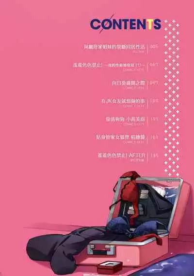 Juujun Nadeshiko | 從順少女撫子 特裝版