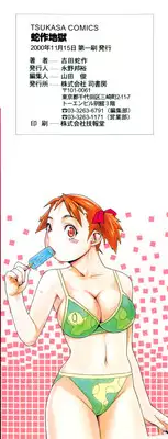 [Yoshida Hebisaku] Hebisaku Jigoku. ~Hebisaku Hell~