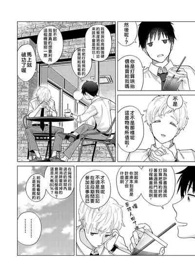 Noraneko Shoujo to no Kurashikata | 與野貓少女一起生活的方法 Ch. 22-29