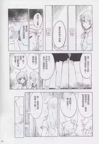 [糸麦くん(AKI)]もしも (BanG Dream!)[性转换] [Chinese][冰川结婚筹备委员会]